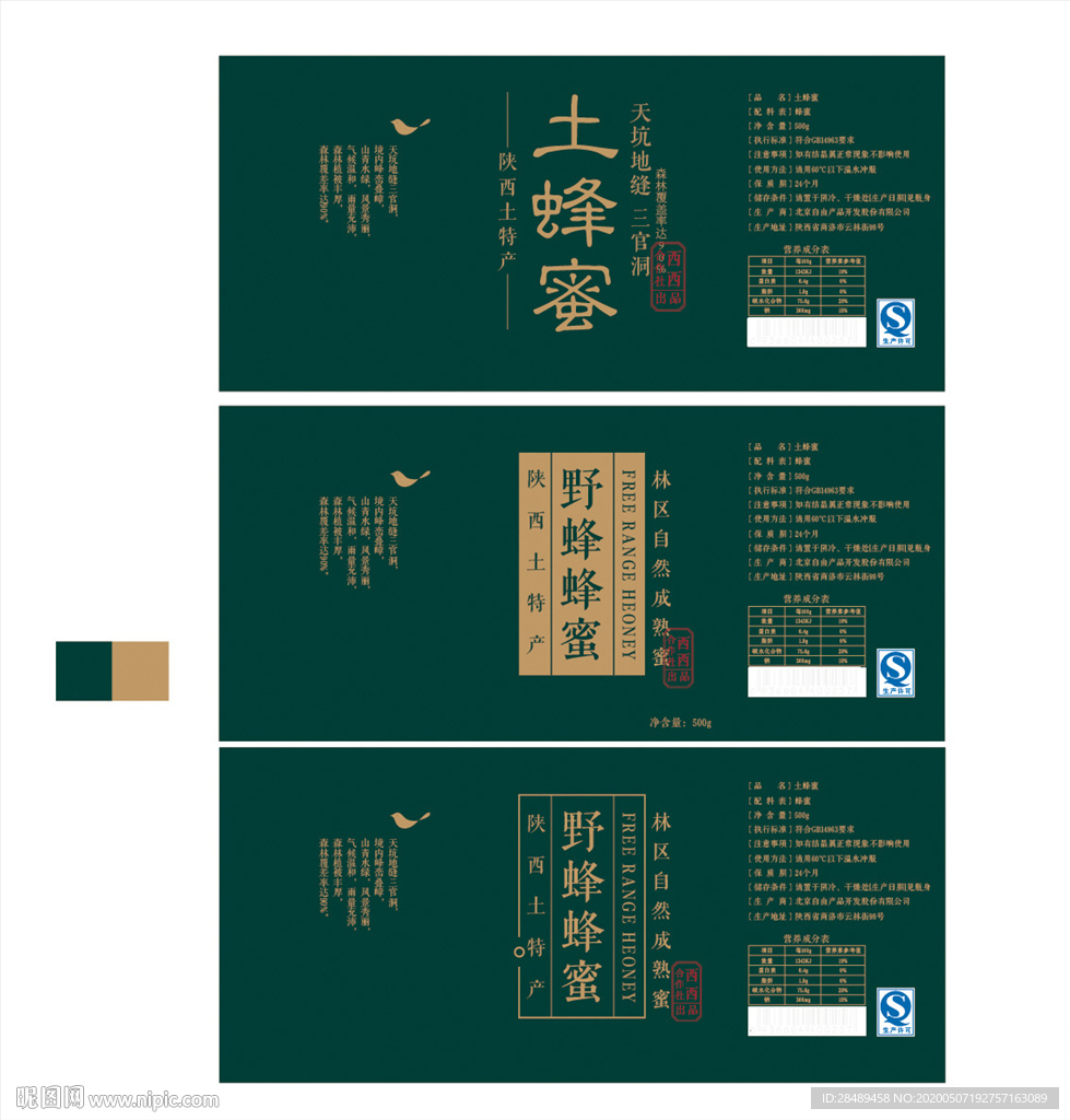 蜂蜜包装