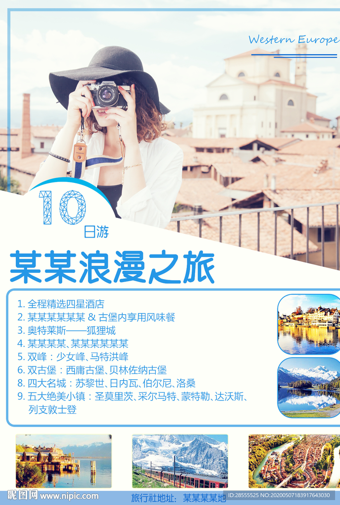 奥特莱斯浪漫之旅10日旅游海报