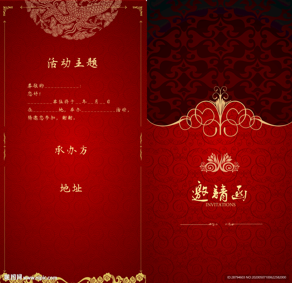 红色邀请函