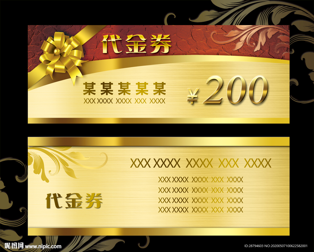 黄金高端代金券