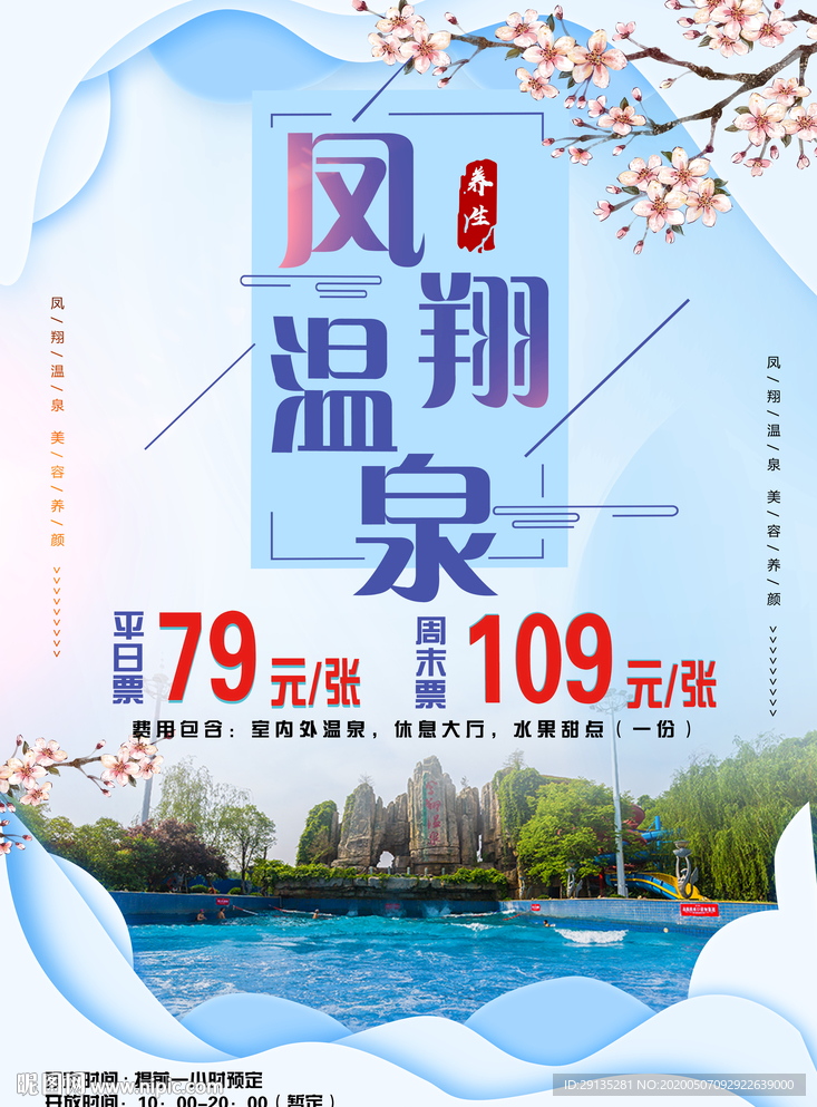 温泉旅游度假