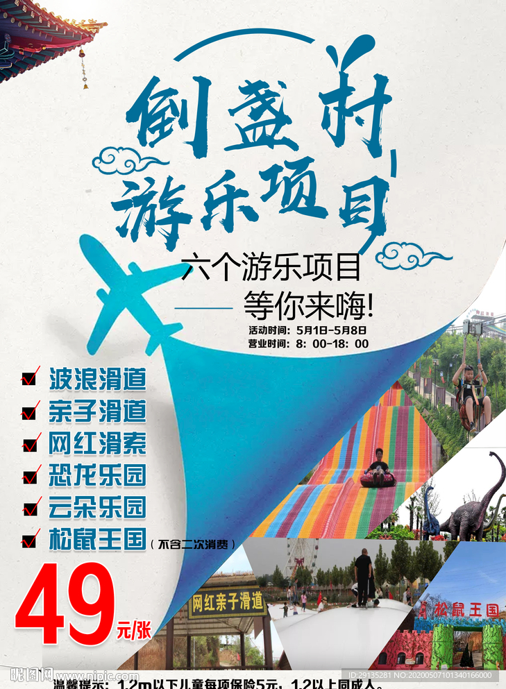 景点娱乐项目