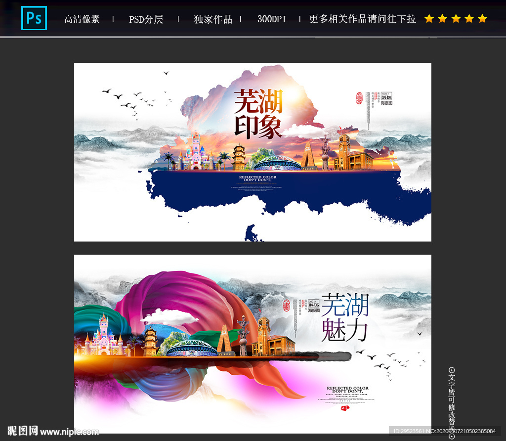 芜湖