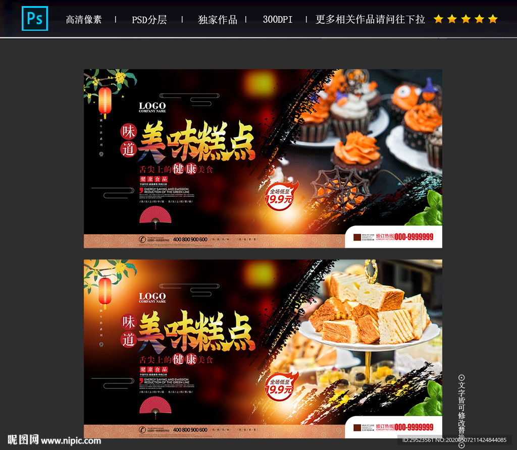 糕点