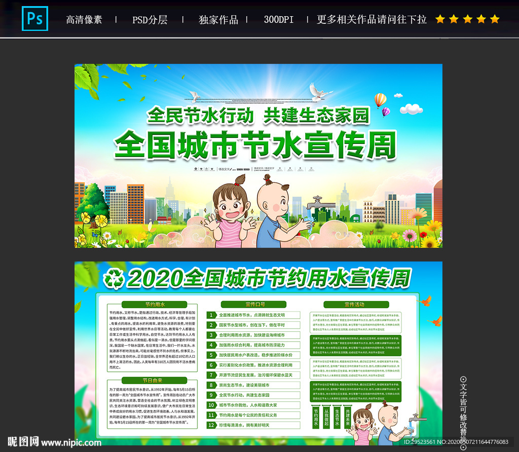 节约用水宣传栏
