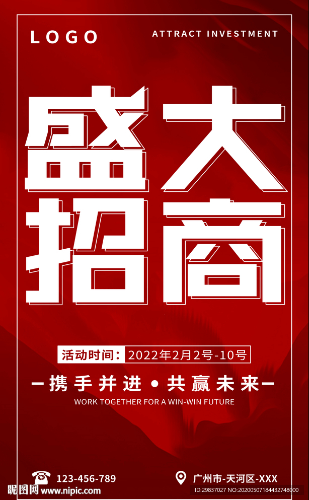 招商海报