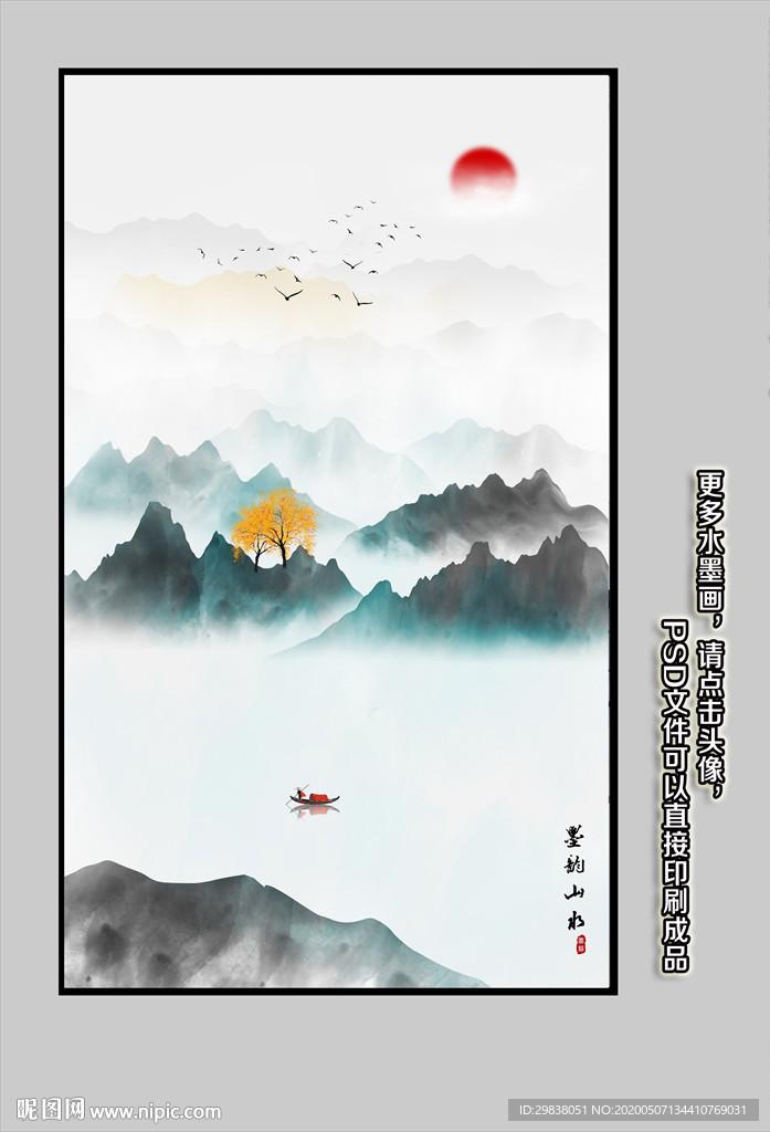 水墨山水