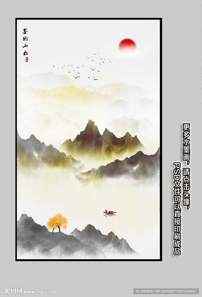 山水装饰画