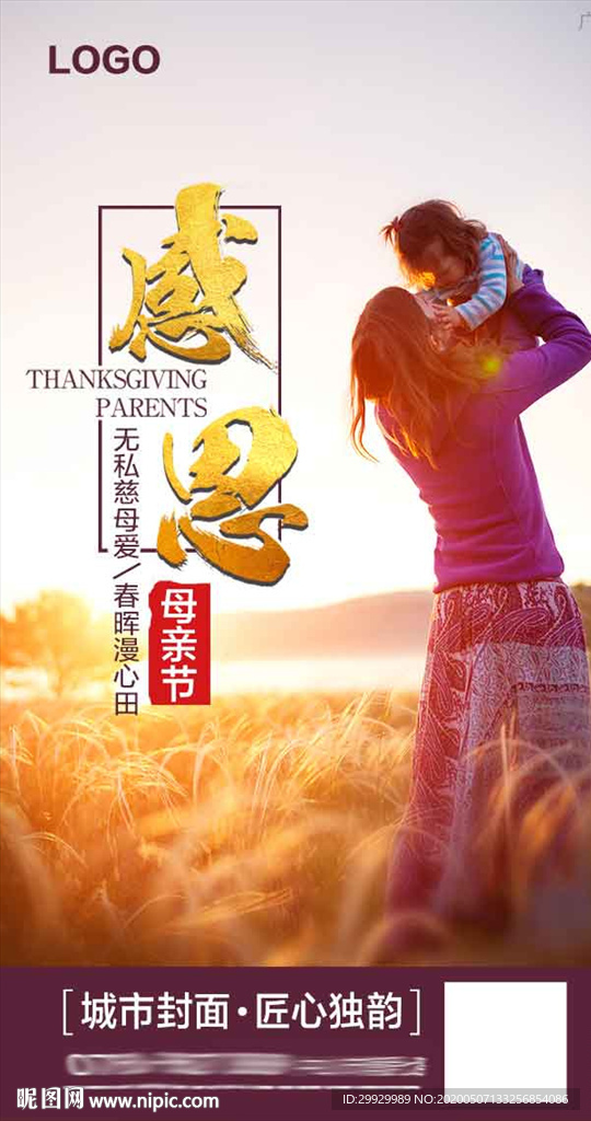 母亲节