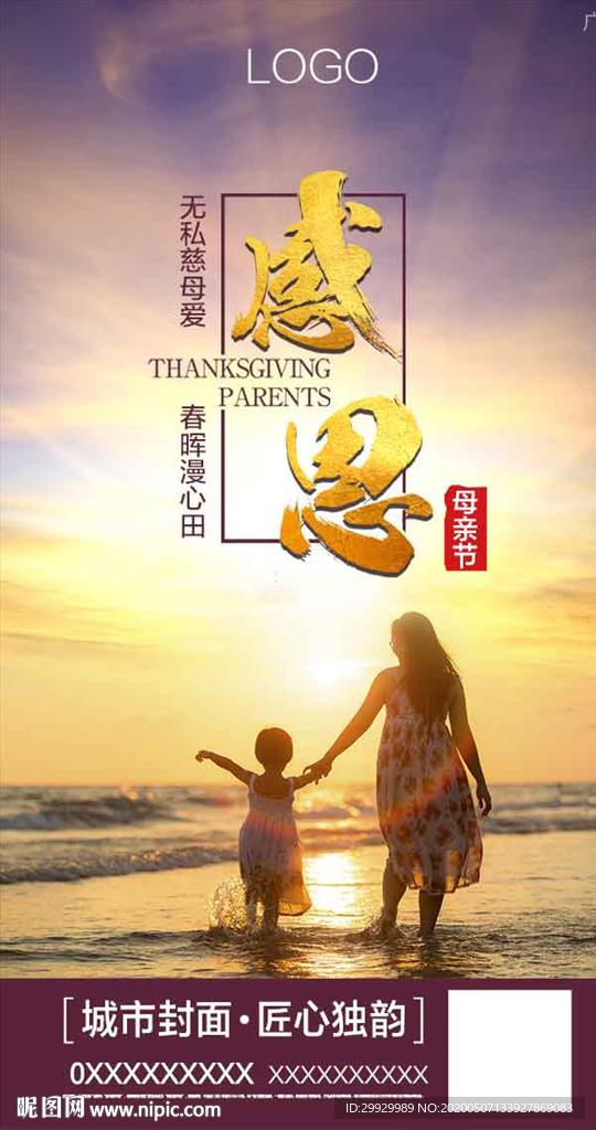 母亲节