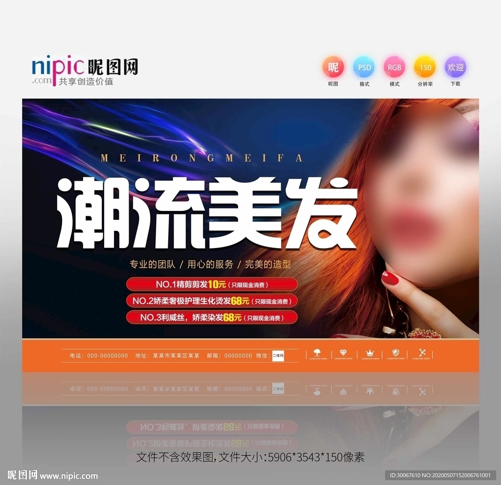 美发