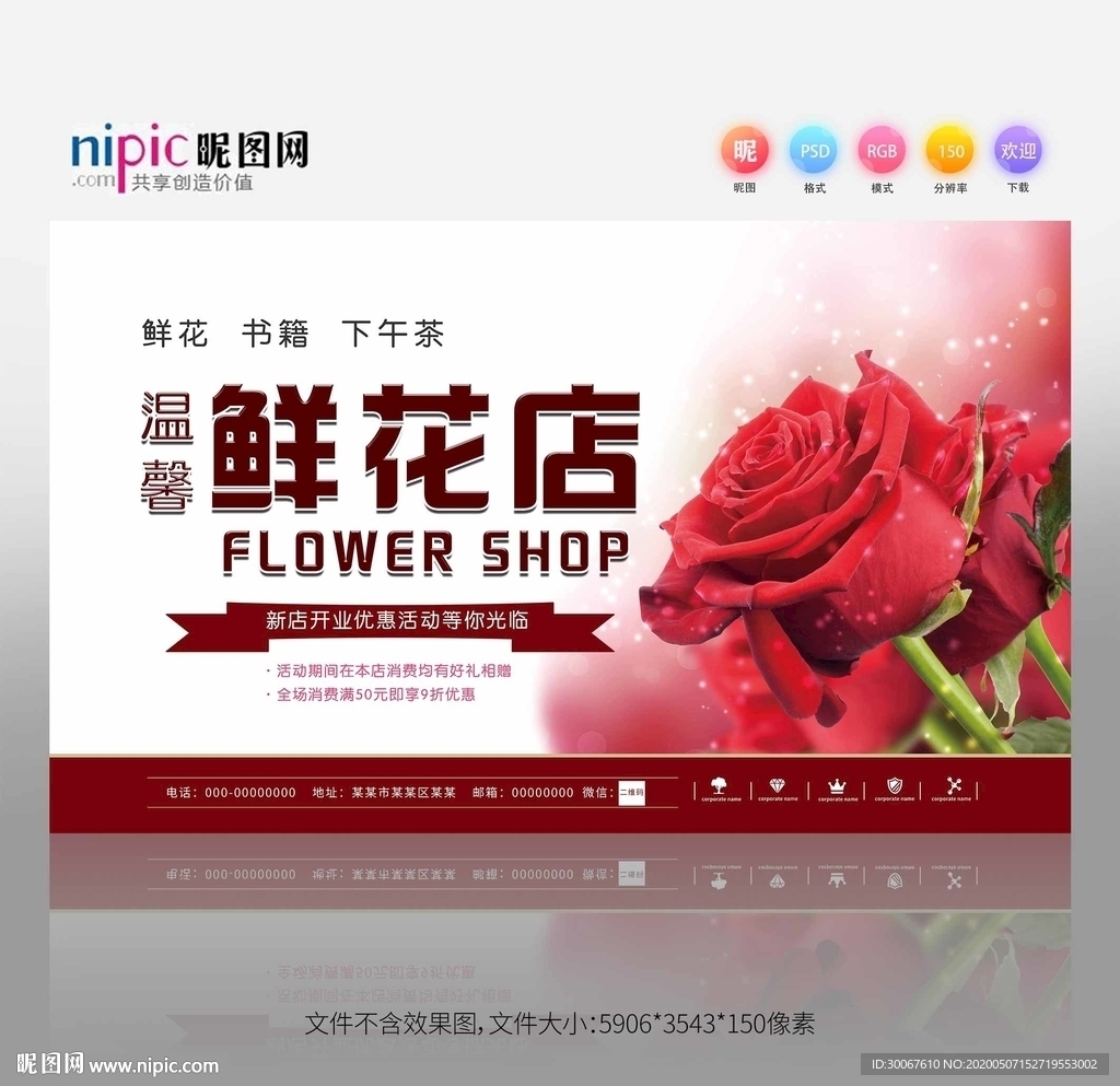 鲜花店