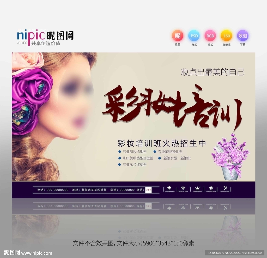 彩妆培训