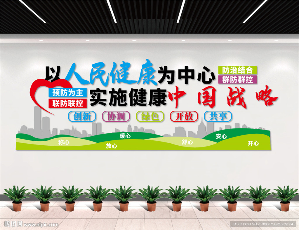 健康文化墙