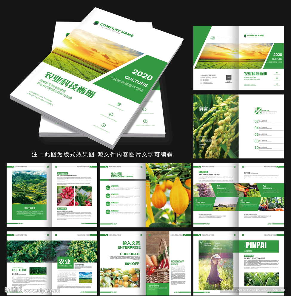 农业科技画册
