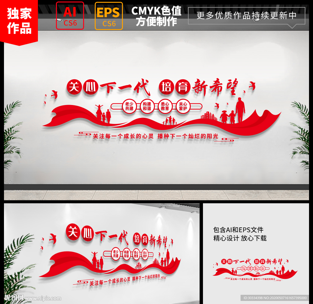 关爱儿童文化墙