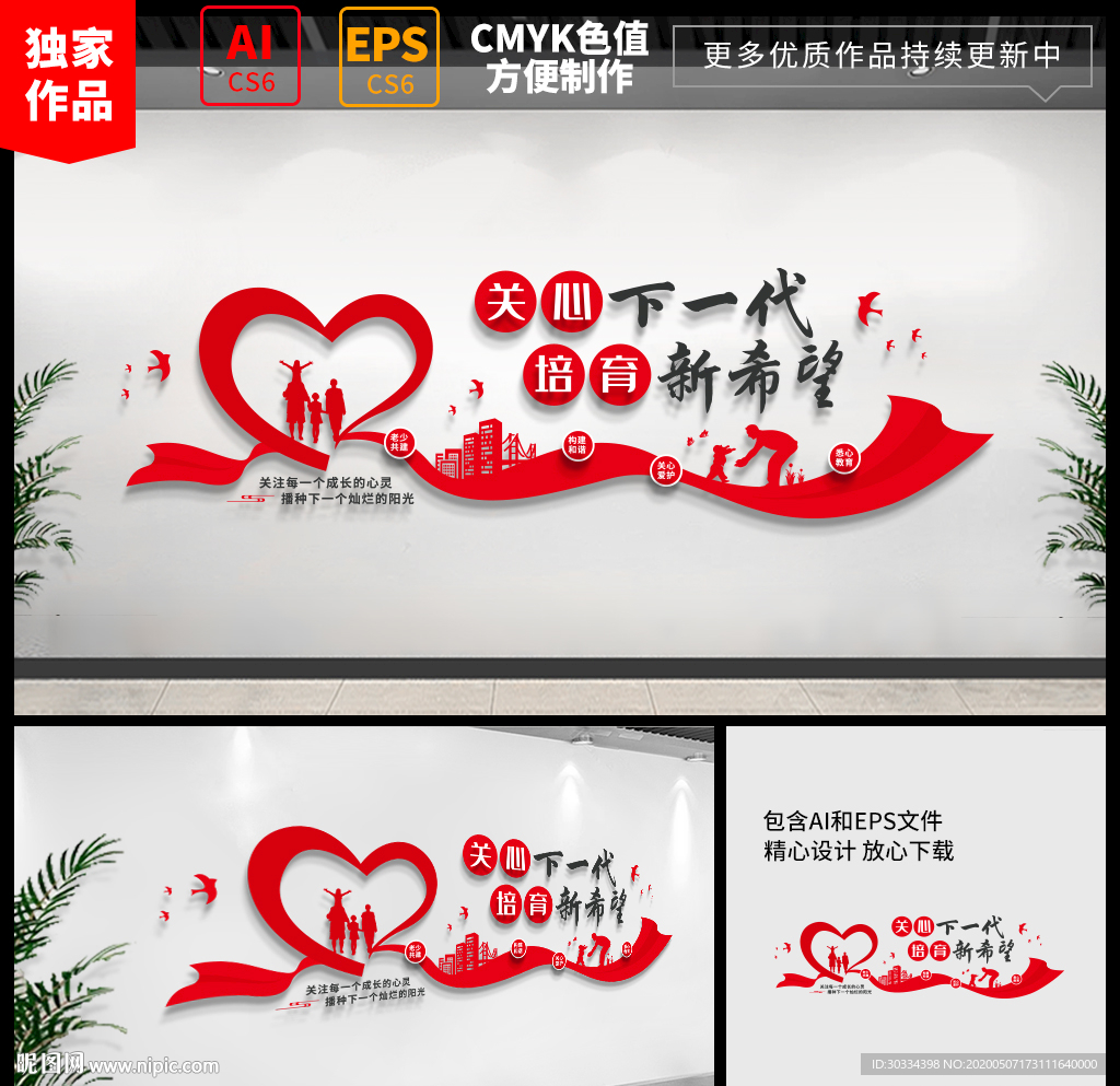关爱儿童文化墙