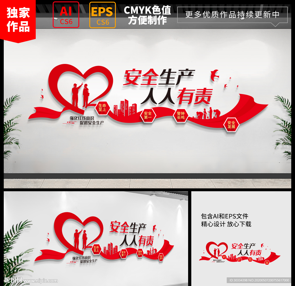 安全生产人人有责企业安全文化墙