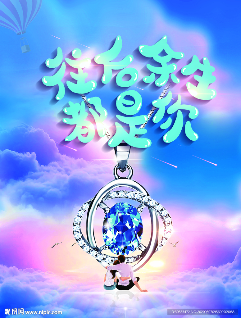 钻石