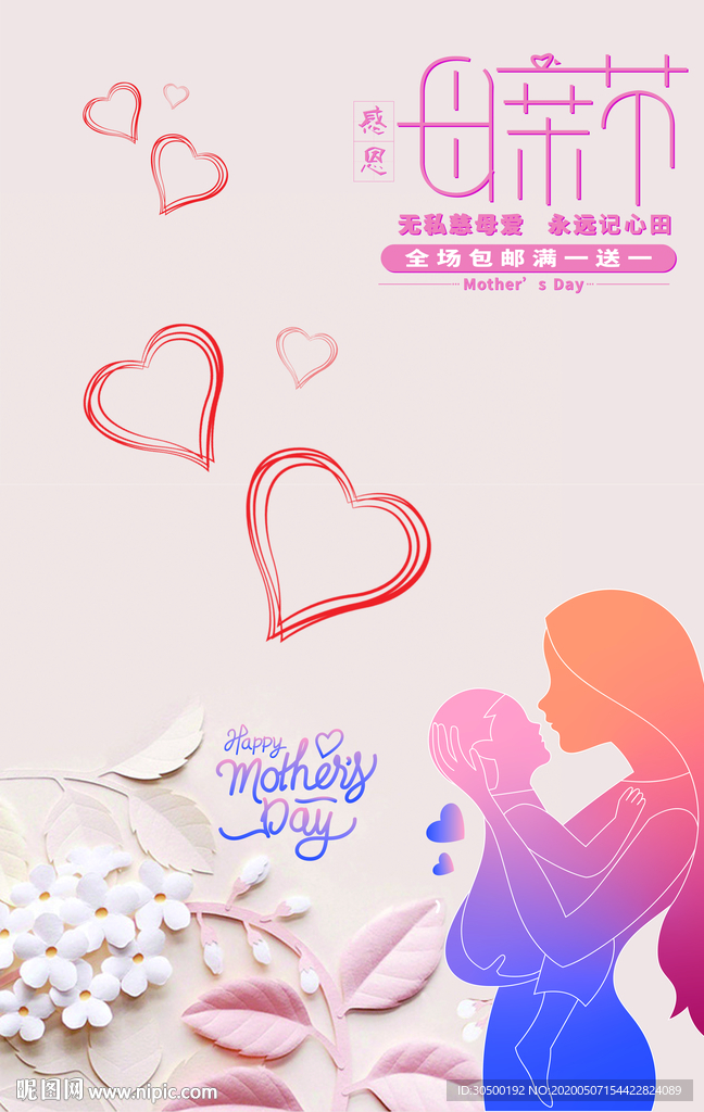 母亲节海报