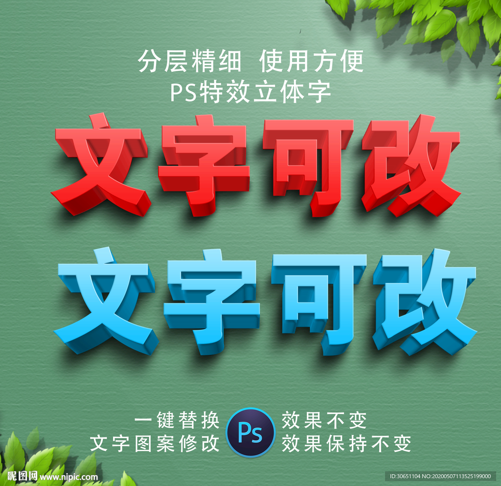 PSD字体特效样式