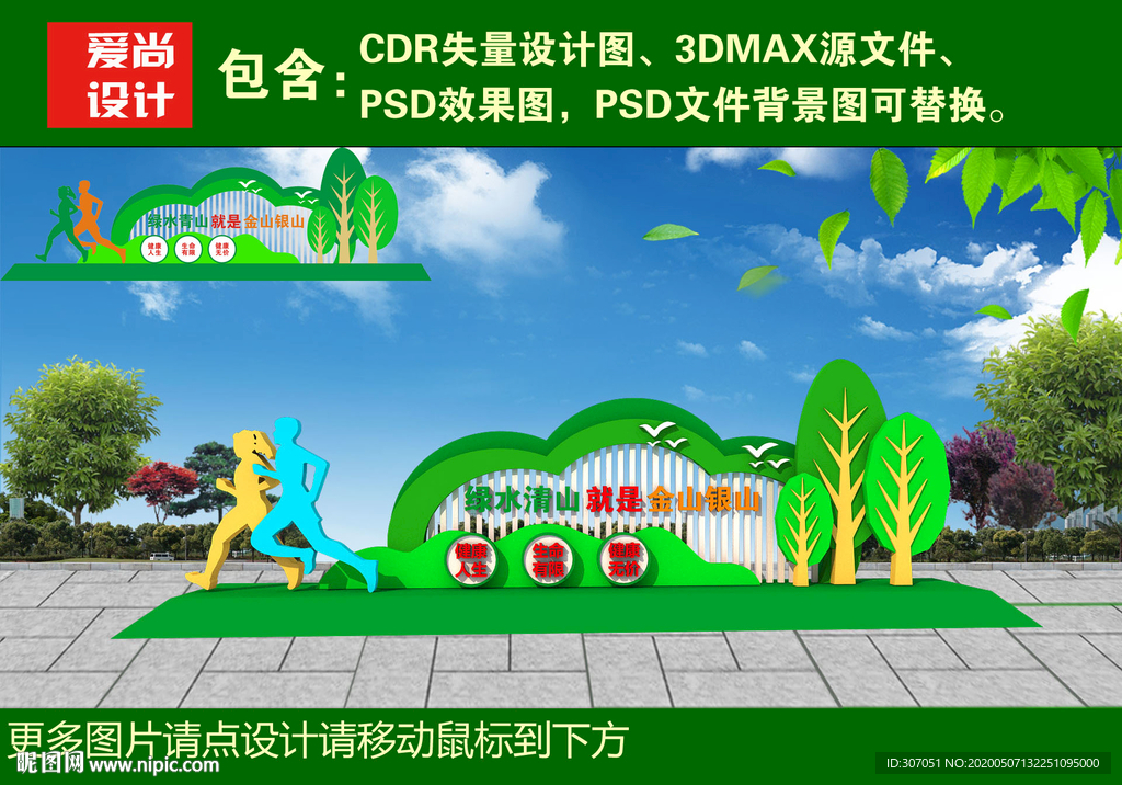 绿水青山雕塑造型牌