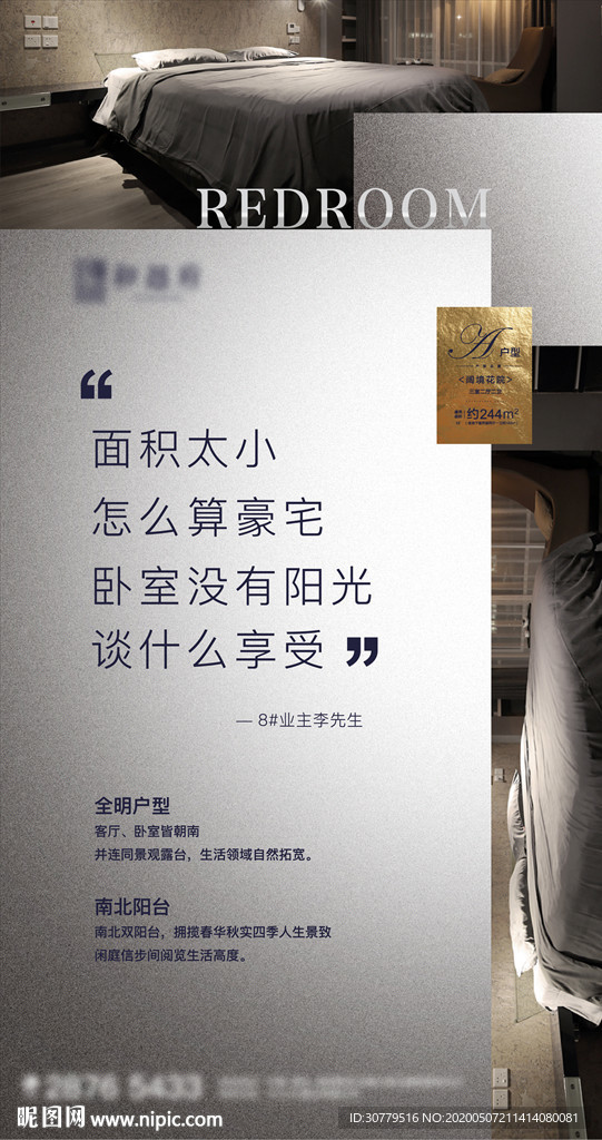 高端简约房地产户型价值点海报