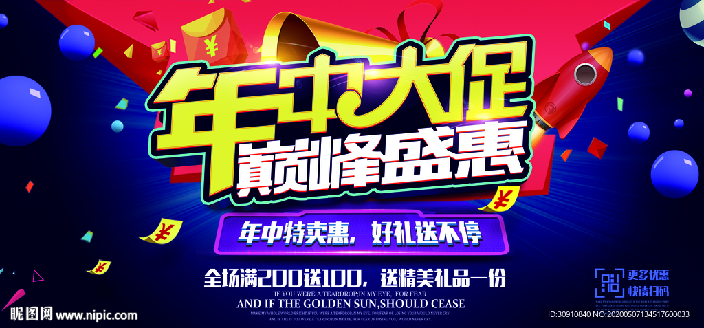 年中大促图片