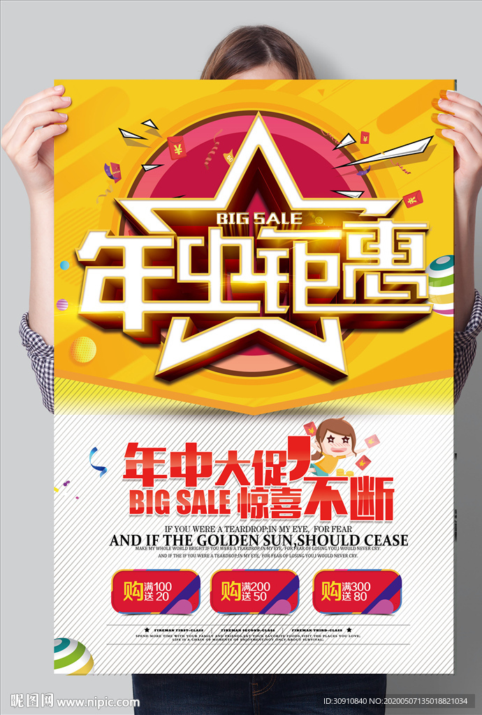 年中促销 618年中活动图片