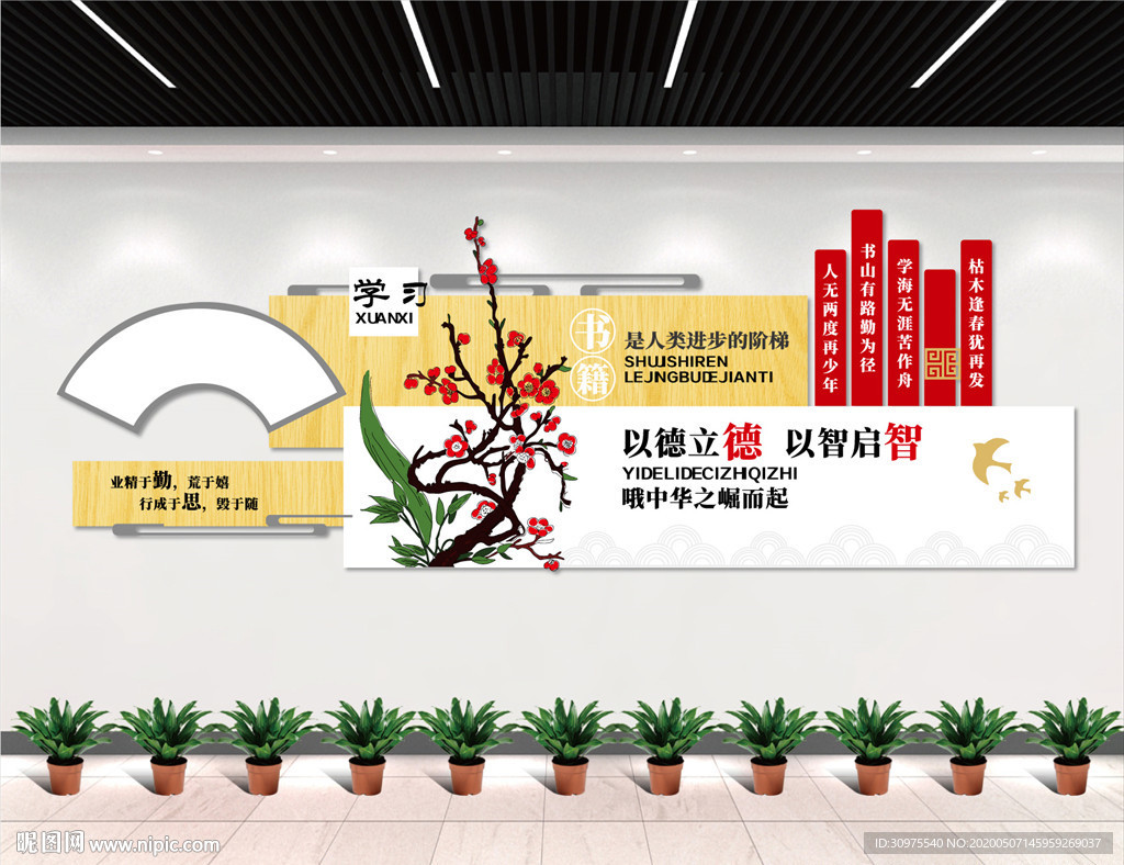 校园读书文化墙