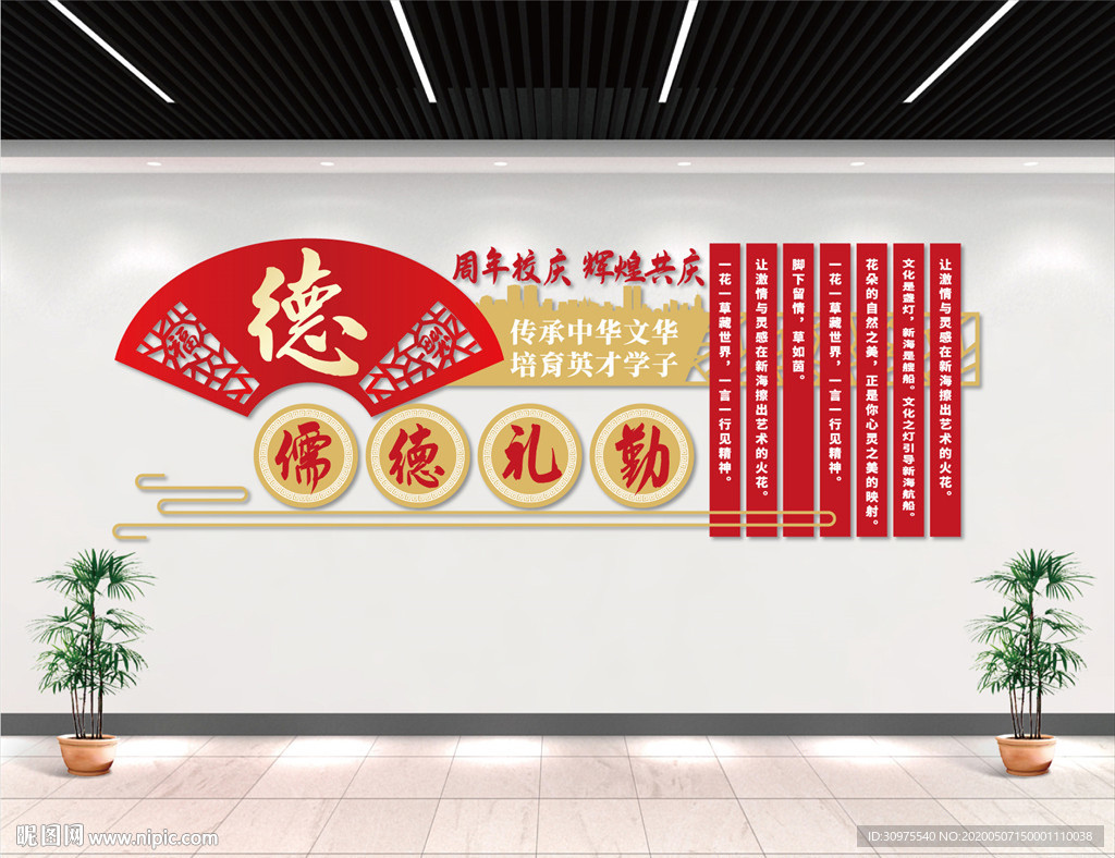 校园传统文化墙