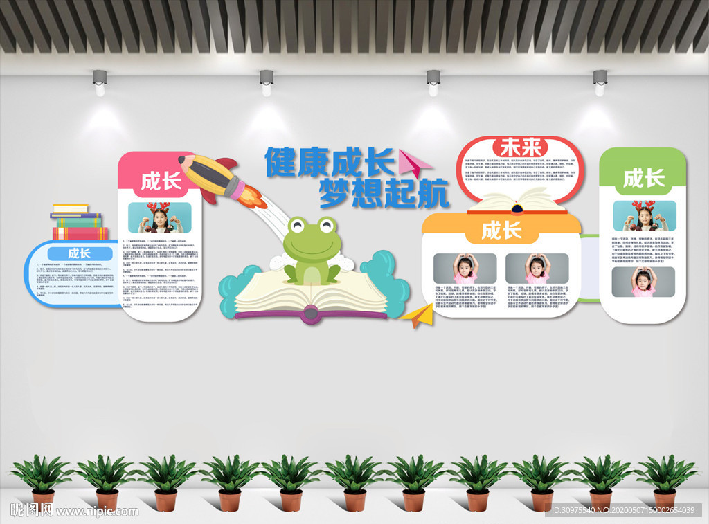 卡通幼儿园文化墙