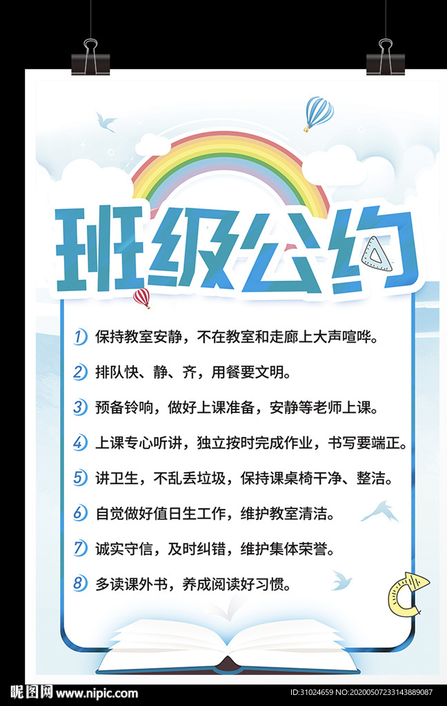 班级公约文明校园幼儿园文化展板