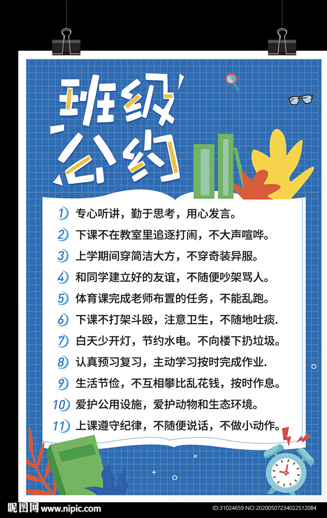 班级公约学校文化墙文明校园标语