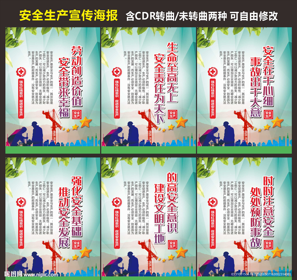 公司安全生产管理海报宣传