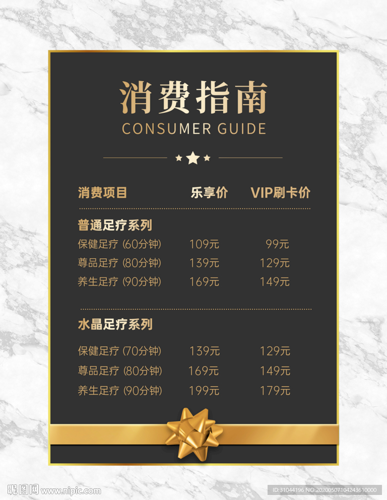 消费指南