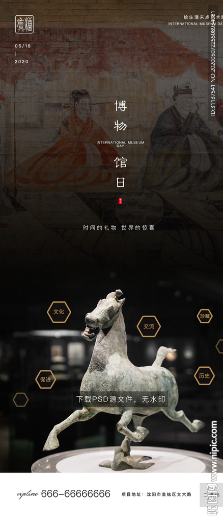 博物馆日