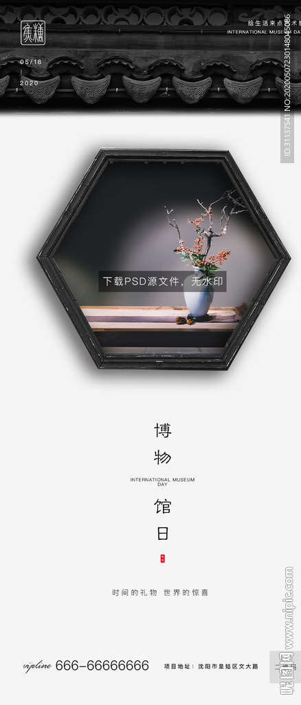 博物馆日