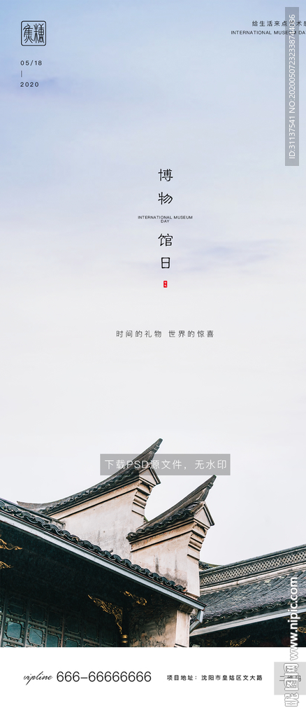 博物馆日