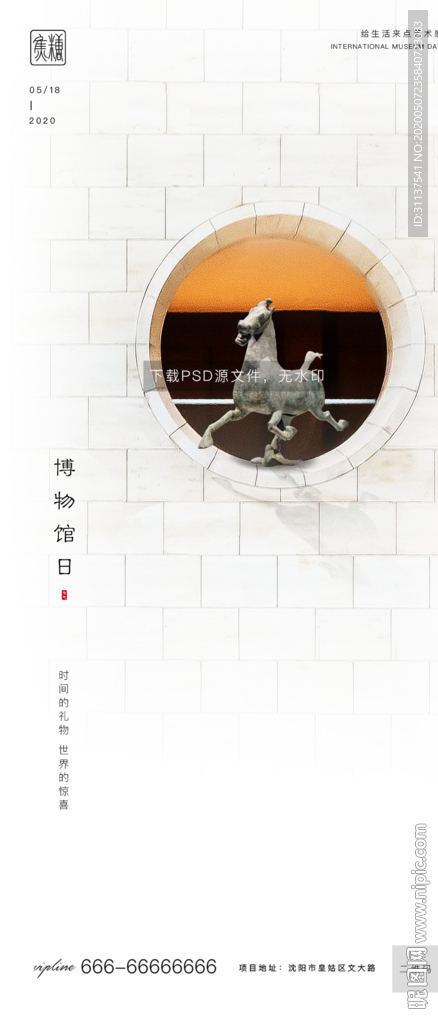 博物馆日