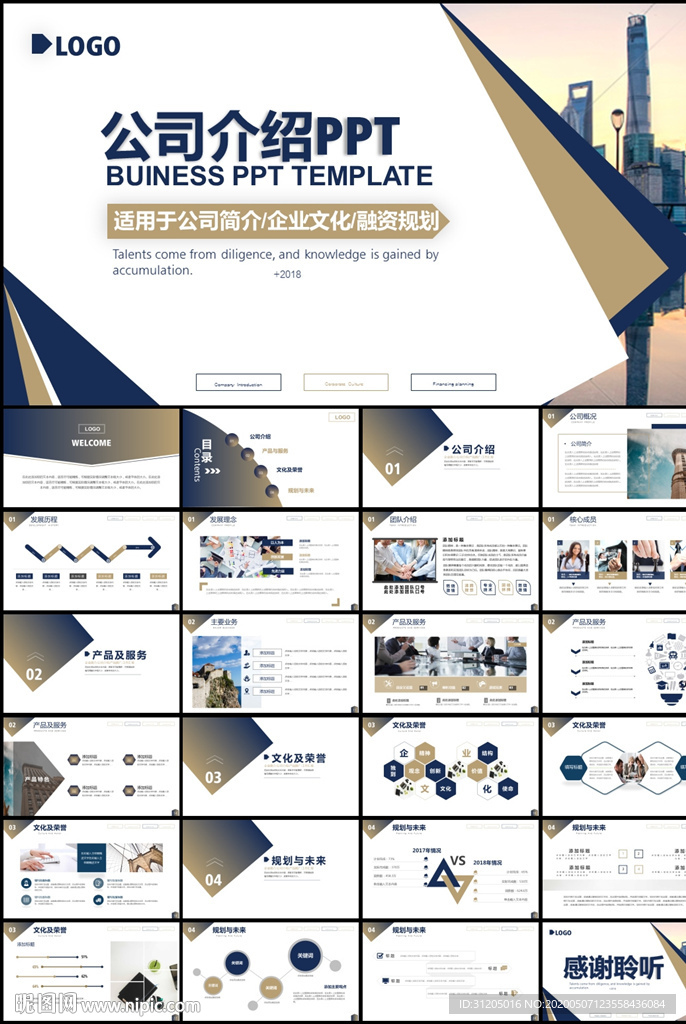公司介绍PPT
