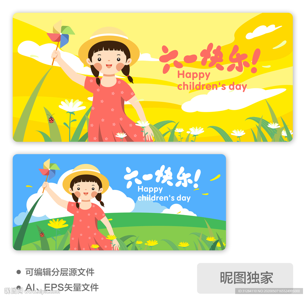 六一儿童节风车女孩Ai矢量插画
