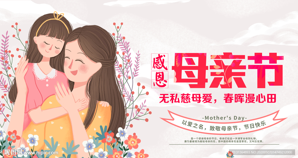 母亲节感恩