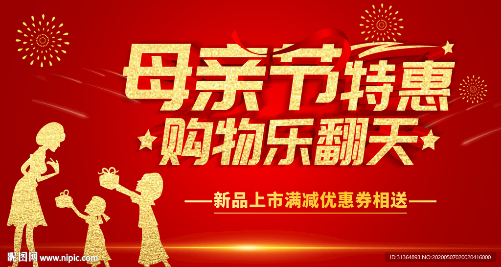 母亲节特惠