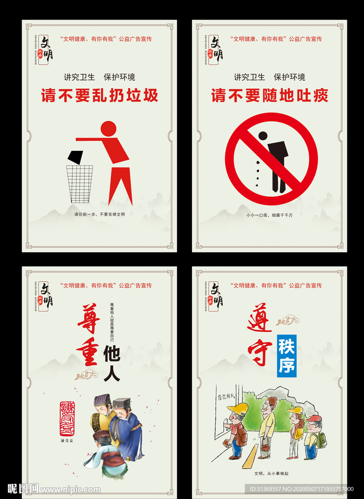 文明健康 有你有我