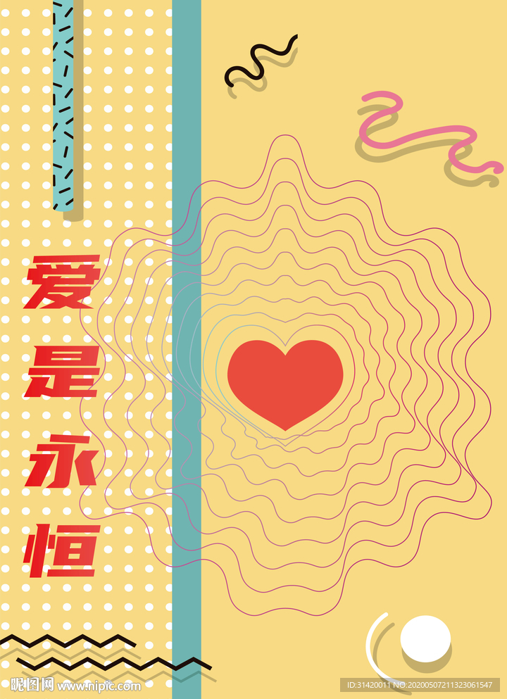 爱是永恒