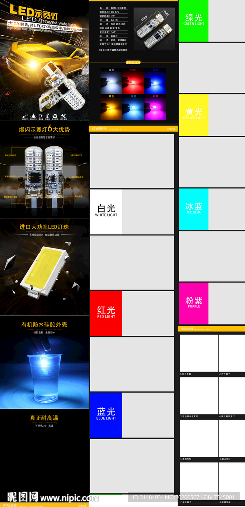 爆闪LED示宽灯详情页模板