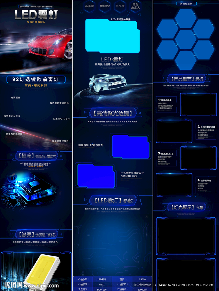 led汽车雾灯详情页模板素材
