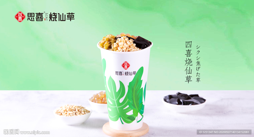 烧仙草奶茶