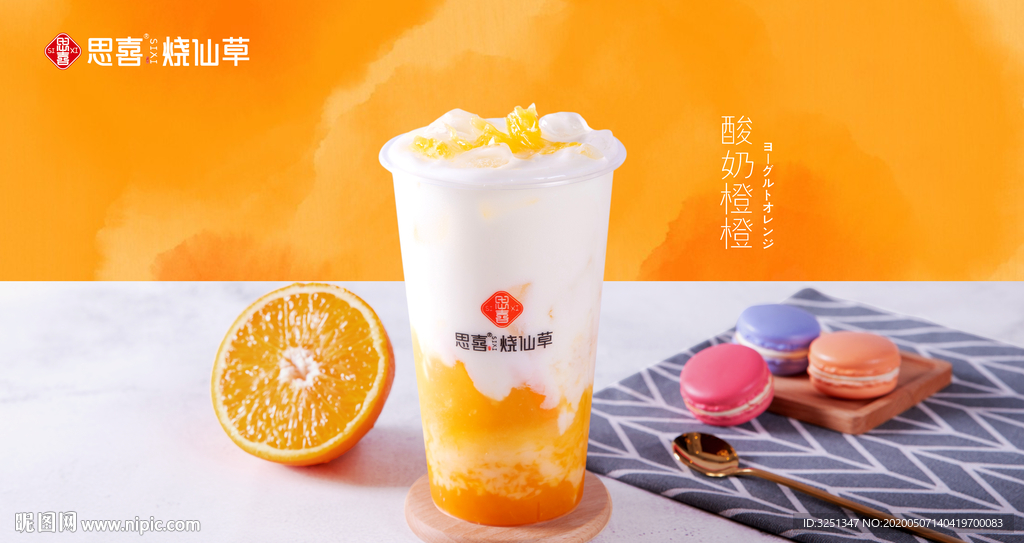 酸奶橙橙